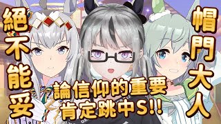 【live】賽馬娘｜偶像處女盃育成中｜帽門！傻女723終於要突滿速子！主號是時候開練聖誕帽啦！就兩個要求：跳中Ｓ、圓弧跑完！2024新一年練馬會順利嗎？歐歐7！歐歐7！【香港Vtuber／ウマ娘】 [upl. by Aiseneg860]