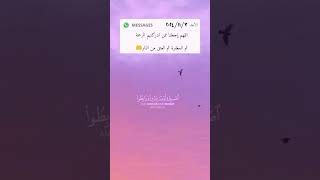 رسالةاليوم💌 اللهم يا صاحب اللطف الخفى  والوعد الوفى  بك نستعين  وبك نكتفى [upl. by Inaffit681]