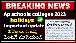 ap schools holiday tomorrow 2023  ap schools latest update 2023  ap schools holidays 2023 [upl. by Haididej988]