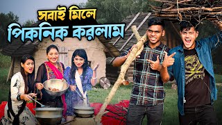 সবাই মিলে একসাথে পিকনিক করলাম  Picnic VLOG With My Family  Rakib Hossain [upl. by Bogie]