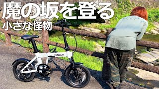 【EBIKE 】軽量コンパクトで坂道も強い？航続距離が130㎞へ！トルクセンサー内蔵【電動アシスト自転車 EENOUR C1】 [upl. by Alket30]