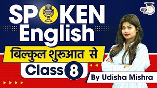 Spoken English Classes for Beginners Class 8  English Speaking Course  StudyIQ [upl. by Sitoiyanap]