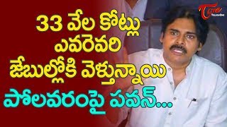 Pawan Kalyan Sensational Comments On Polavaram Project [upl. by Tyoh]