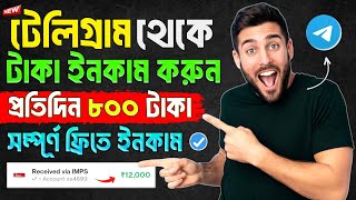 Telegram Theke Taka Income 2024  টেলিগ্রাম থেকে ইনকাম  Telegram থেকে কিভাবে টাকা ইনকাম করবো [upl. by Livvyy528]