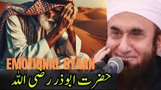 Hazrat Abu ZarRA ki Wafaat Ka Waqia Molana Tariq Jameel emotional Byaan 2024 [upl. by Aihc]