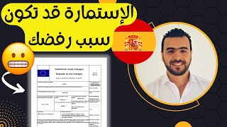 شرح الطريقة الصحيحة لملئ إستمارة فيزا اسبانيا بدون أخطاء BLS 🇪🇦 [upl. by Tegirb]