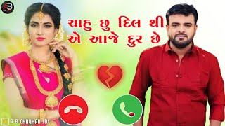 RAKESH BAROT NEW RINGTONE ચાહુ છૂ દિલ થી એ આજે દુર છે RINGTONE 2024 [upl. by Fenelia]