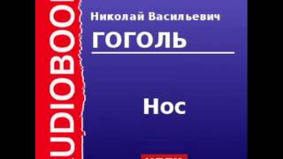 2000046 Аудиокнига Гоголь Николай Васильевич «Нос» [upl. by Leandra]