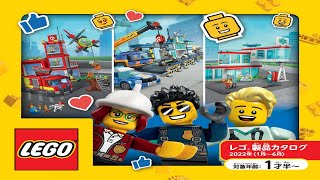 LEGO Catalogue 2022 Official JP January and June 2022 Sets [upl. by Mayfield]