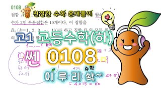 이루리솩 고등수학 하 쎈 집합 0108 [upl. by Misab]