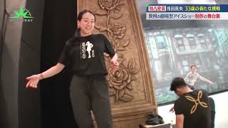 Mao ASADA quotEverlasting 33quot documentary Part 2 of 2 added English subtitles [upl. by Rafaello]