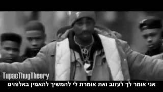 2Pac Ft Alan Walker  Faded Remix 2016 HebSub מתורגם [upl. by Acirred]