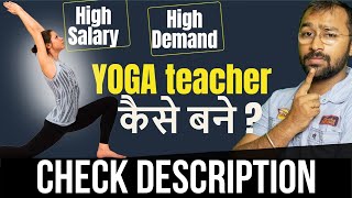 🧘योगा टीचर खूब कमा रहें हैं  Degrees and Courses to become YOGA TEACHER [upl. by Meli]