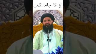 Chand Girhen kay Asrat Se bach jayen  Sheikh ul Wazaif Ubqari Speeches [upl. by Trout746]