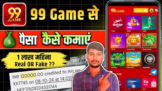 99 game se paisa kaise kamaye  99 game kaise khele  99 games real or fake  99 games withdrawal [upl. by Aminta809]