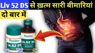 Liv 52 DS Benefits in Hindi  Liv 52 DS kis kaam aati hai  Liv 52 DS syrup [upl. by Ian]