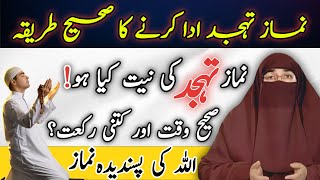 Tahajjud namaz ka tarika  Tahajjud ki rakat aur niyat  Dr Farhat Hashmi Tahajjud guide [upl. by Roos]