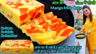 LIVE🔴Mango Milk Dessert🥭अगर घर पे रखे हैं 2आम और 1 कप दूधतो बनाओ Milky Mango CakeNo EggNo Gelatin [upl. by Sandor]