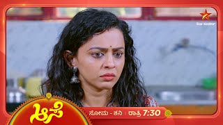 ಸೂರ್ಯ ಮೀನಾನ ದೂಷಿಸುತ್ತಿದ್ದಾಳೆ ರೋಹಿಣಿ  Aase  Ep 325  9 December 2024  Star Suvarna [upl. by Bilak]