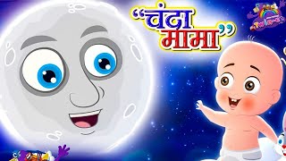 Chanda Mama Door Ke  चंदा मामा l Hindi Rhymes And Kids Songs l Hindi Rhymes [upl. by Langsdon]