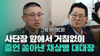 채상병 직속상관 이용민 전 대대장에 quot왜 책임 회피 안 하나quot 물었더니 [upl. by Lamhaj]