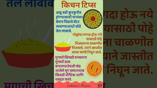 अळू वडी कुरकुरीत होण्यासाठी हे करा  Zatpat Marathi Tips  Kitchen tips in Marathi [upl. by Saunderson]