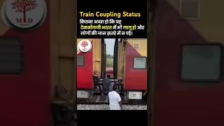 RRC Group D Train Coupling  Railway Group new vacancy trendingviral shorts shortsfeed [upl. by Paxton]