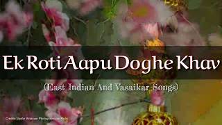 Ek Roti Aapu Doghe Khav  East Indian and Vasaikar Songs [upl. by Fenwick411]