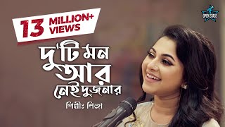 Duti Mon Aar Nei  Liza  Chitra Singh  Partha Barua  Latest Bengali Cover Song 2022 [upl. by Notlrak]