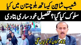 What Happened to Shoaib Shaheen Before PTI Baluchistan Convention Harnai [upl. by Tcideneb387]