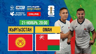 Кыргызстан  Оман l FIFA World Cup 2026 Qualifiers  Group D [upl. by Eilrebmik]