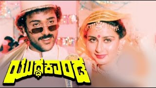 Sankranthi Kannada Movie 1989  Full HD  Lokesh Saritha C R Simha Sundar Raj Lokanat [upl. by Horodko216]