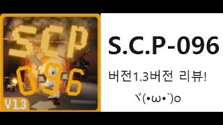 SCP096게임 리뷰 [upl. by Annohsat]