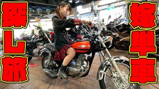 【嫁の単車探し】125cc、250ccどっちにしよう！レッドバロンでバイク探しの旅！ [upl. by Nagud]