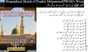 Biographical Sketch of Prophet MohammadPBUHs Wivesحضور ﷺ کی ازواج مطہرات کا سوانحی خاکہyoutube [upl. by Nail553]