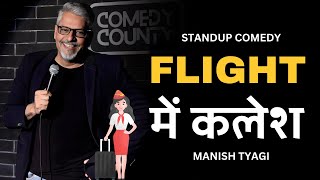 Flight Main Kalesh I Stand up Comedy by Manish Tyagi [upl. by Zacharia]