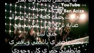 New Walid Tounsi 2015 نحبك يا مجنون mezwed Parole HD [upl. by Lletnohs]