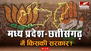 MPCG Election 2023 Results Live Update मध्य प्रदेशछत्तीसगढ़ में इन दिग्गजों को मिली जीत ये हारे [upl. by Dall]