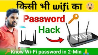 अपने आसपास के Wifi का पासवर्ड 5 सेकेण्ड में पता करें  How To Hack Wifi Password [upl. by Fita]