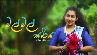 Mal Mal Sariya Dance මල් මල් සාරිය by Sandalindu Duggannarala Dance Cover Gajaman [upl. by Atteugram]