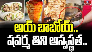 Shawarma at Grill House  Medchal  అయ్ బాబోయ్ షవర్మ తిని అస్వస్థత  hmtv [upl. by Burhans487]