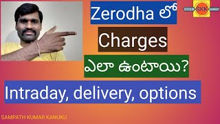 Zerodha లో Brokerage Charges ఎలా ఉంటాయి  Sampath Kumar Kanuku  SKK [upl. by Ilamad]