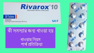 Rivarox Tablet 25mg10mg15mg20mg  Rivaroxaban  Reviews [upl. by Dranoc]