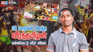 வீர தமிழச்சி வீடியோ வைரலாகும்னு எதிர்பாக்கல”  ஜல்லிக்கட்டு வீரர் விஜய்  Jallikattu Winner Vijay [upl. by Towney730]