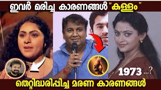 സത്യം മറച്ചുവച്ച നിഗൂഢമായ മരണങ്ങൾ😳😨Actors lost Life on Mysterious WayBoxofficeMistakesRoasting [upl. by Klehm]