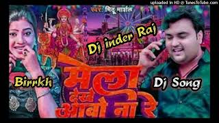 Mela Dekhe Aao Na Re  मेला देखे आबो ना रे  Mithu Marshal  Bhojpuri Song 2024 Dj inder Raj [upl. by Arielle]