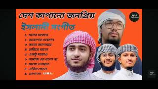 গজলPart1gojol no123 Like comment subscribe plz [upl. by Akcimahs116]