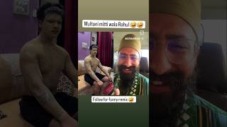 Multani mitti wala Rahul 🤣 ytshorts duetking comedy duetcomedy shorts [upl. by Pinter]