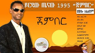 Yirdaw Tenaw Serachilign ሰራችልኝ New Ethiopian Music 2017 Official Video [upl. by Llertnor25]