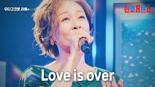 우타고코로 리에歌心りえ  Love is over｜한일톱텐쇼 6회 [upl. by Ttehc]